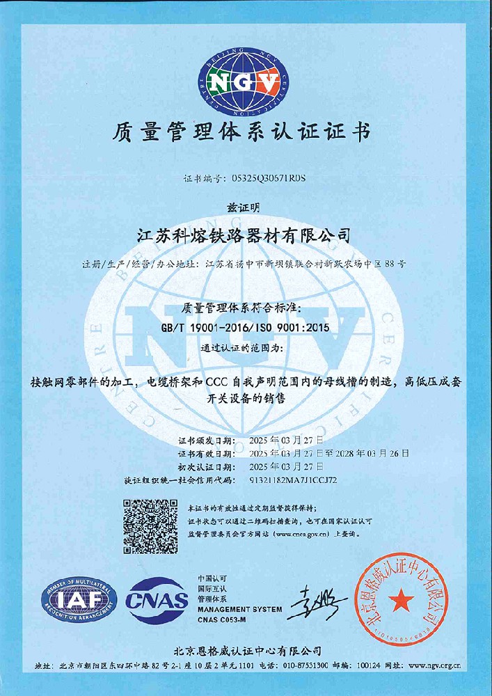 质量管理体系认证证书