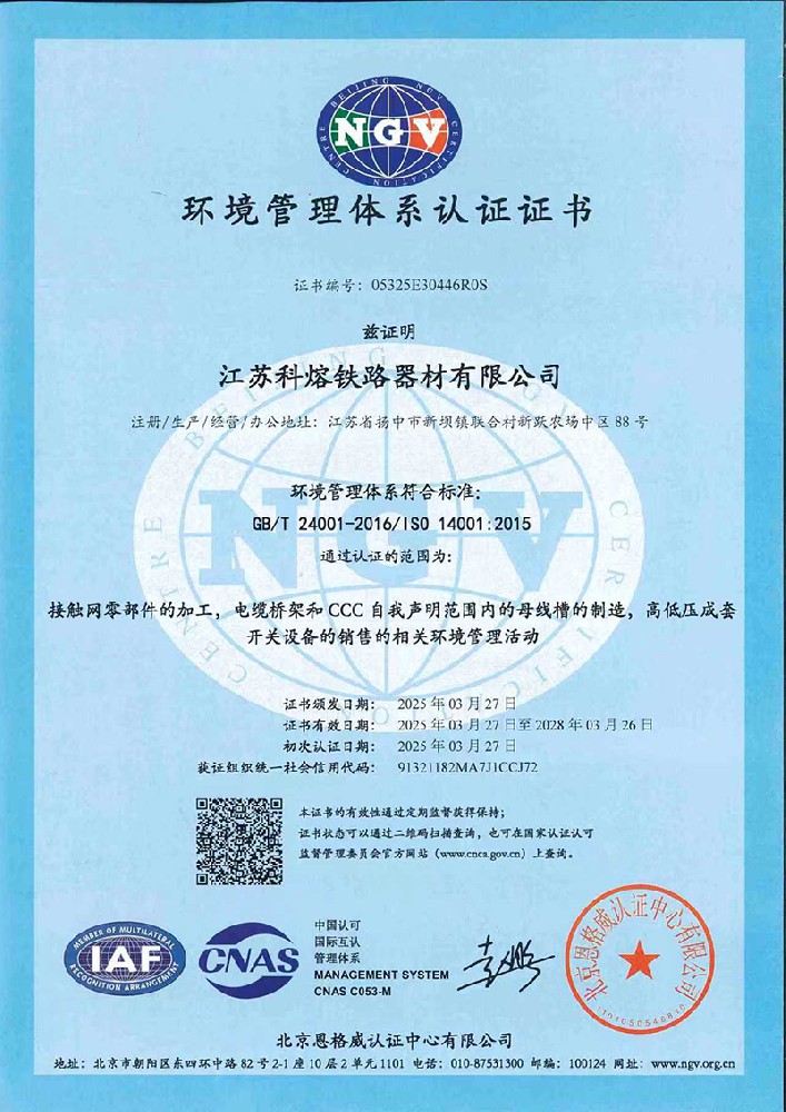 环境管理体系认证证书